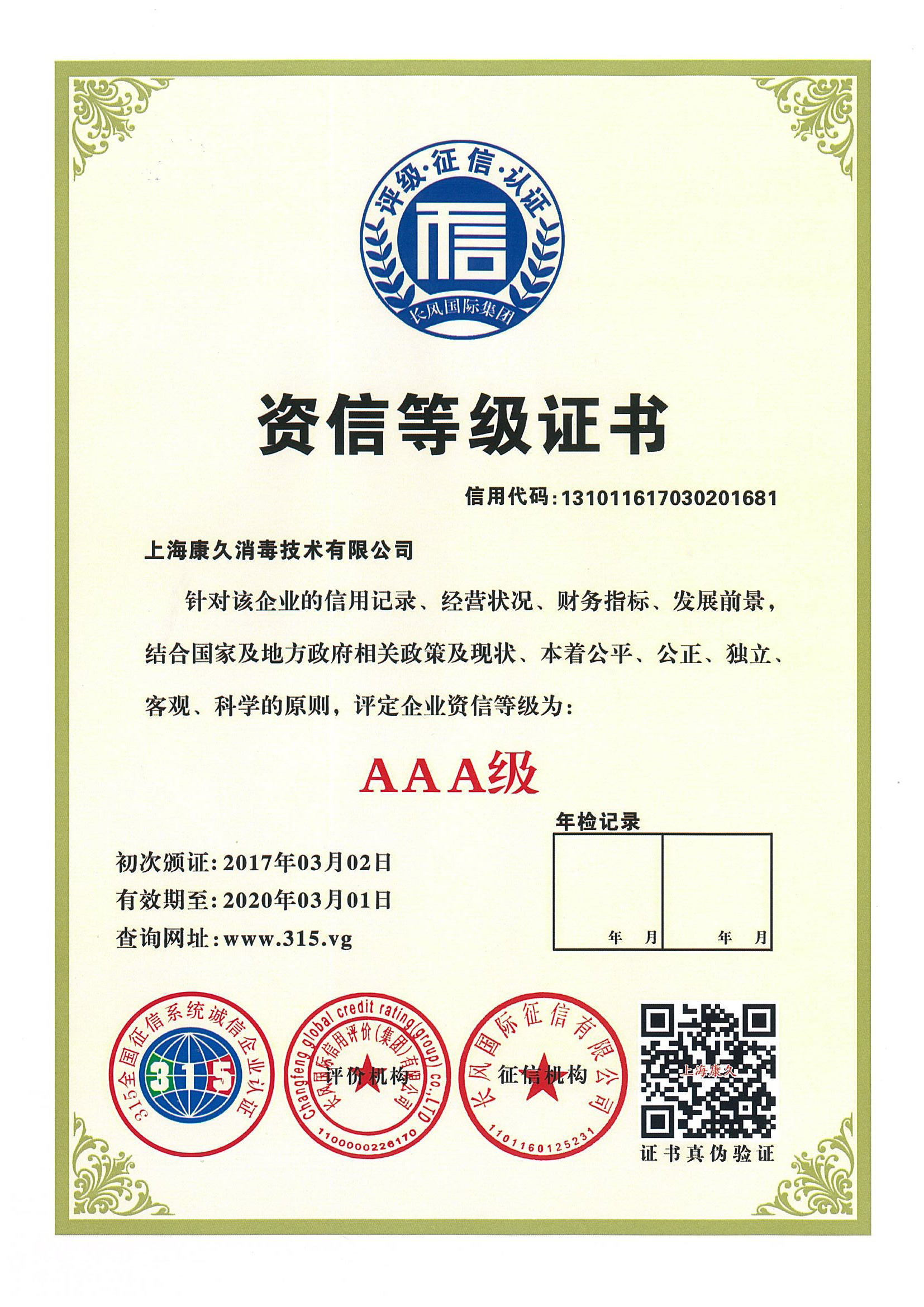 “襄阳资信等级证书